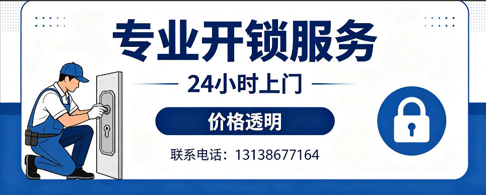 淮滨 开防盗门｜家用入户门无损开锁、反锁开门、换锁芯维修公司